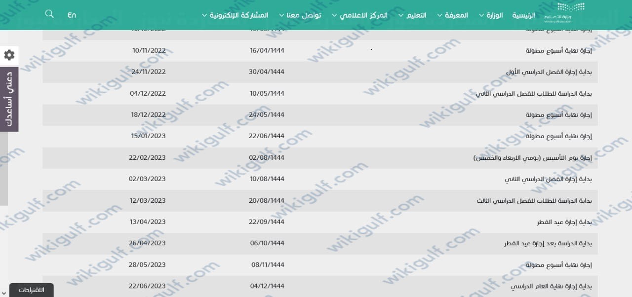 كم باقي على الاختبارات النهائية العد التنازلي 2023