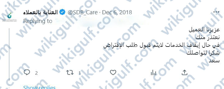 هل إيقاف الخدمات يمنع قرض العمل الحر