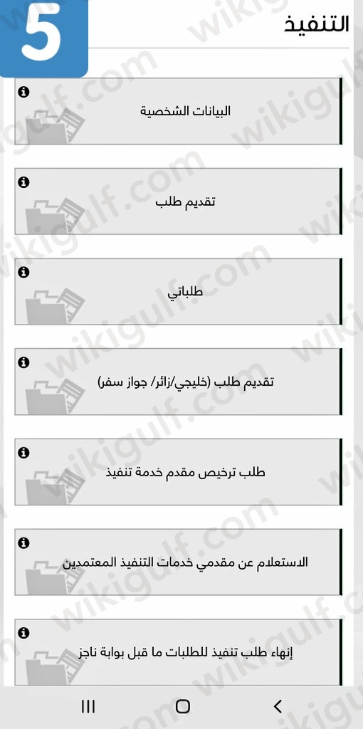 استعلام عن إيقاف الخدمات برقم الهوية ناجز