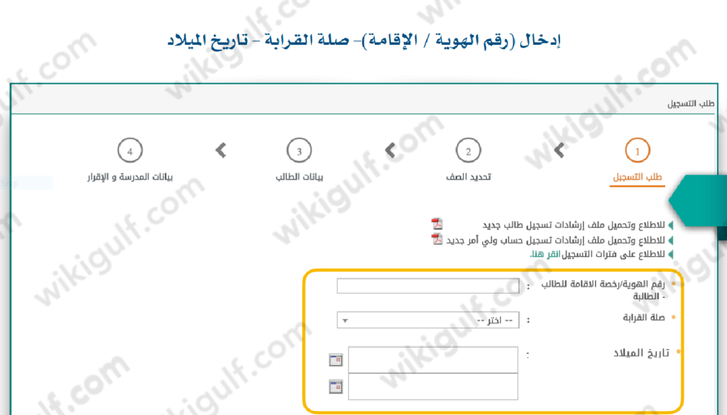 التسجيل في رياض الأطفال عبر نظام نور