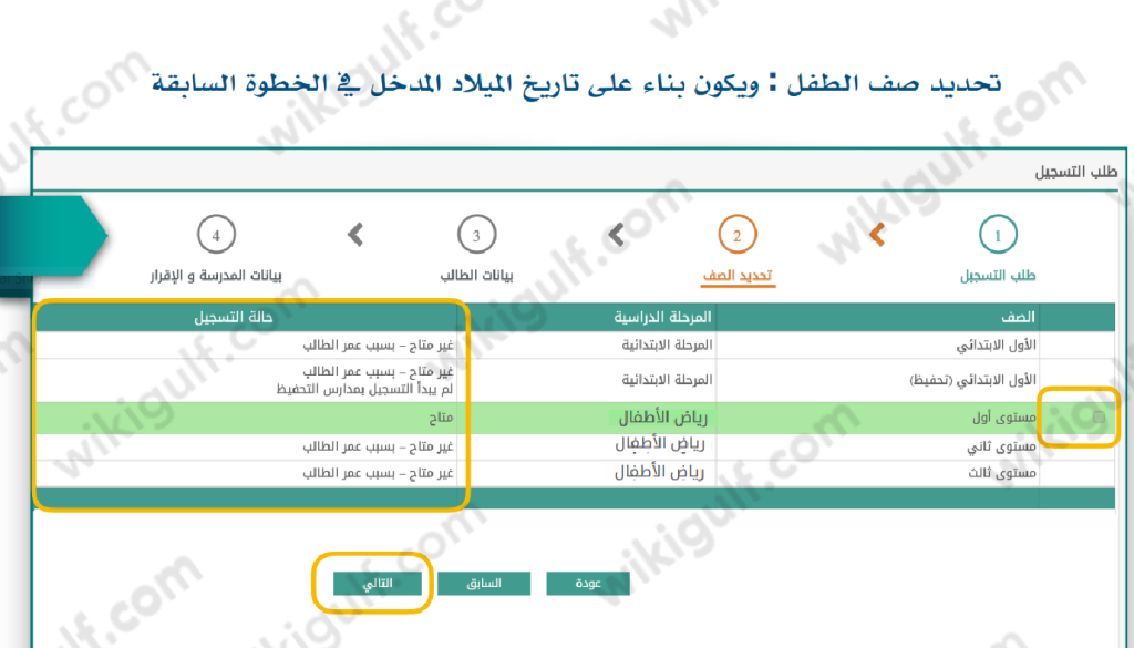 التسجيل في رياض الأطفال عبر نظام نور