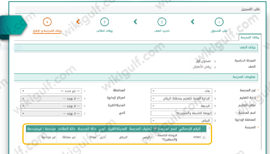 بداية تسجيل الطلاب المستجدين 1445