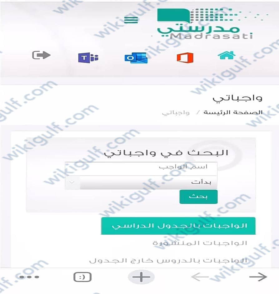 طريقة حل الواجبات منصة مدرستي