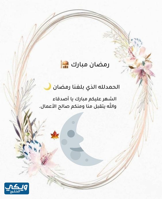 بطاقات معايدة بمناسبة شهر رمضان