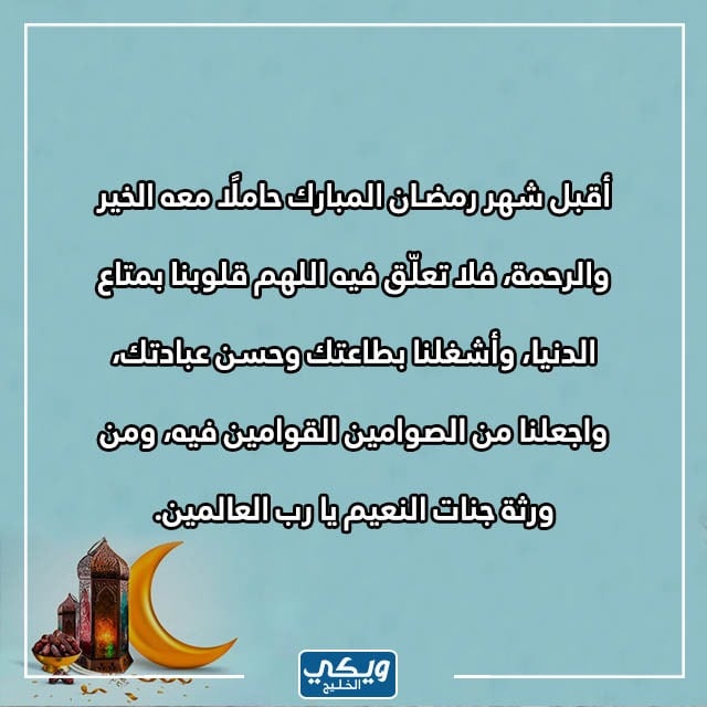 كلام عن قدوم رمضان تويتر بالصور