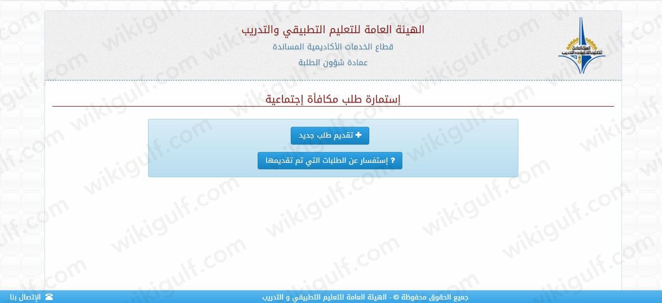 الاستعلام عن اعانة التطبيقي من الهيئة العامة للتعليم التطبيقي