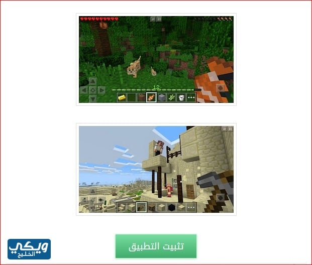 تحميل ماين كرافت بدون جلبريك للايفون