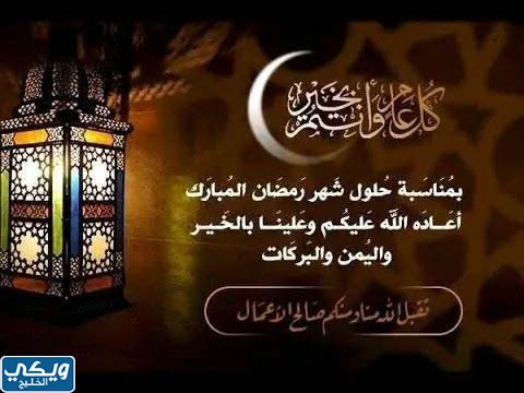 تهنئة رمضان 2023 جديدة مكتوبة