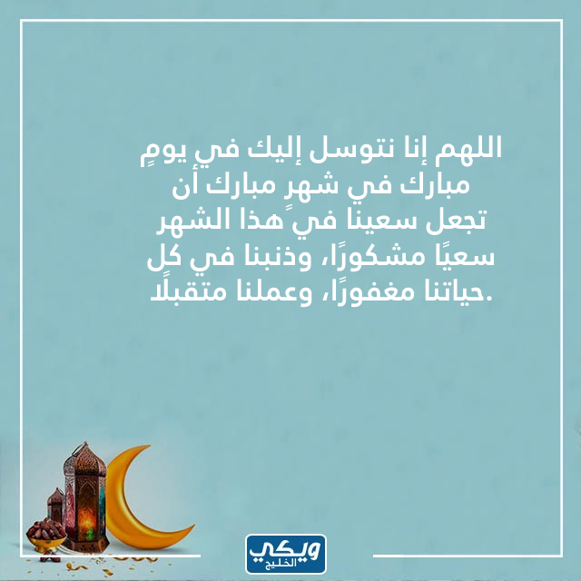 دعاء يوم الجمعه اول جمعه في رمضان بالصور