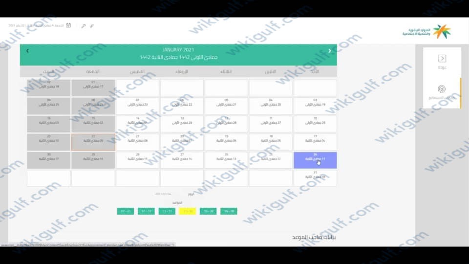 طريقة حجز موعد مكتب العمل عسير