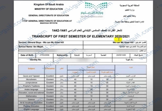 ستظهر ملف تحتوي على تفاصيل نتائج الطلاب خلال الفصل