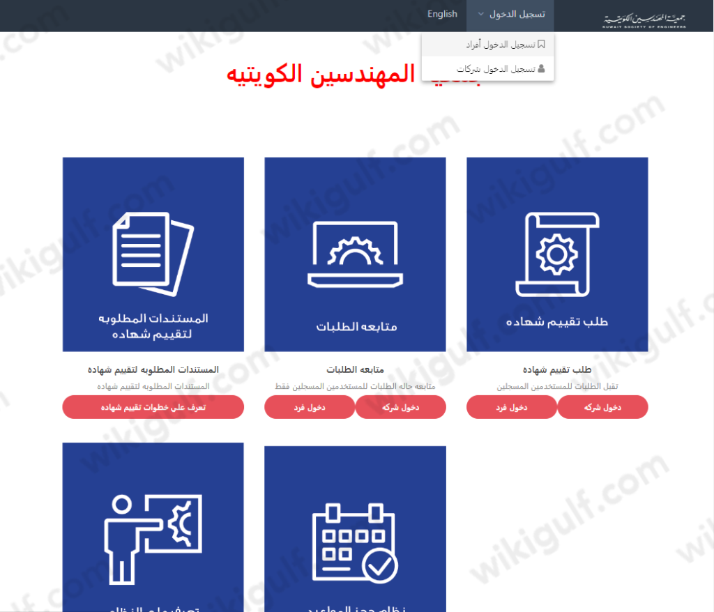 رابط تجديد عضوية جمعية المهندسين الكويتية