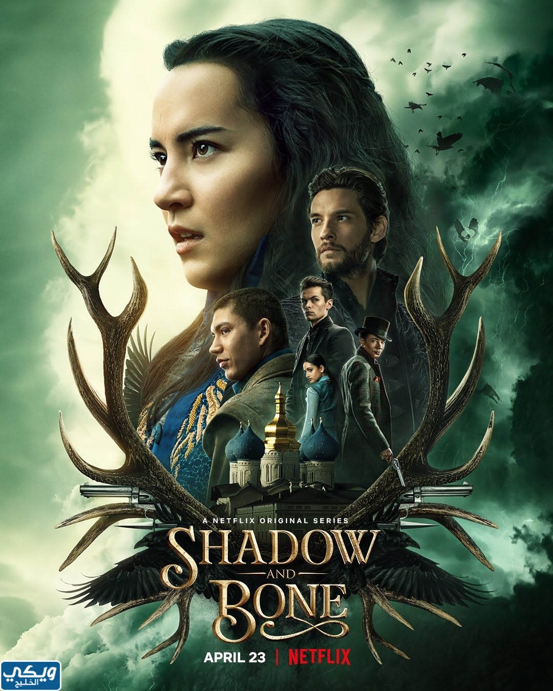 مسلسل Shadow and Bone الموسم الثاني