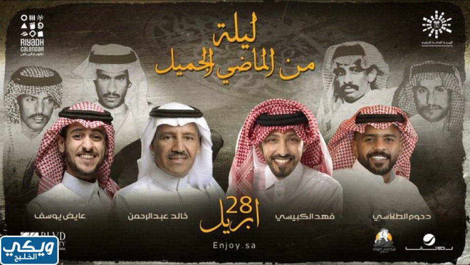 بوسترات حفلات عيد الفطر 2023 في السعودية