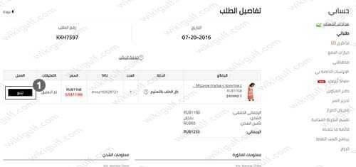 خطوات تتبع الشحنه في شي ان