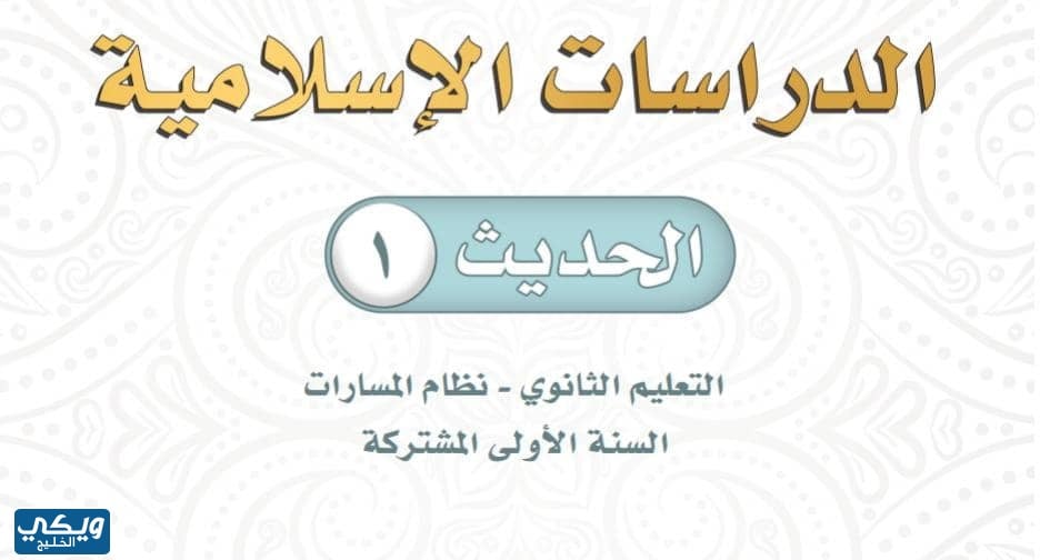 ملخص حديث 1 مسارات 1444