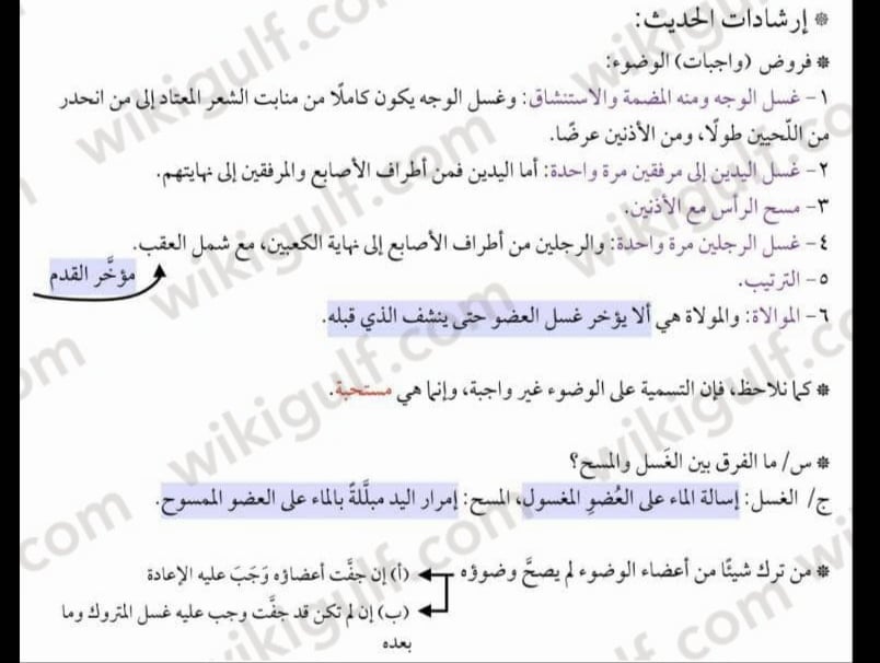 تحميل ملخّص حديث 1 مسارات 1444