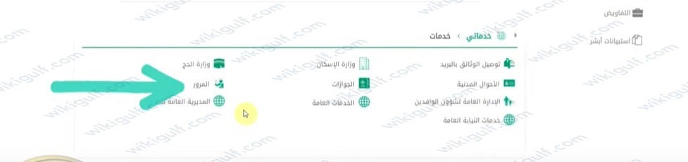 تقديم الاعتراض على المخالفات المرورية 1444