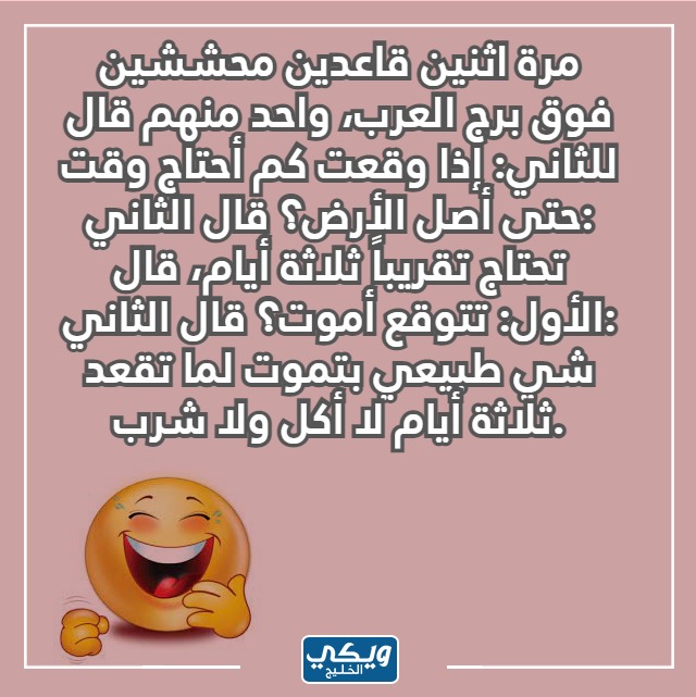 صور نكت تحشيش للكبار