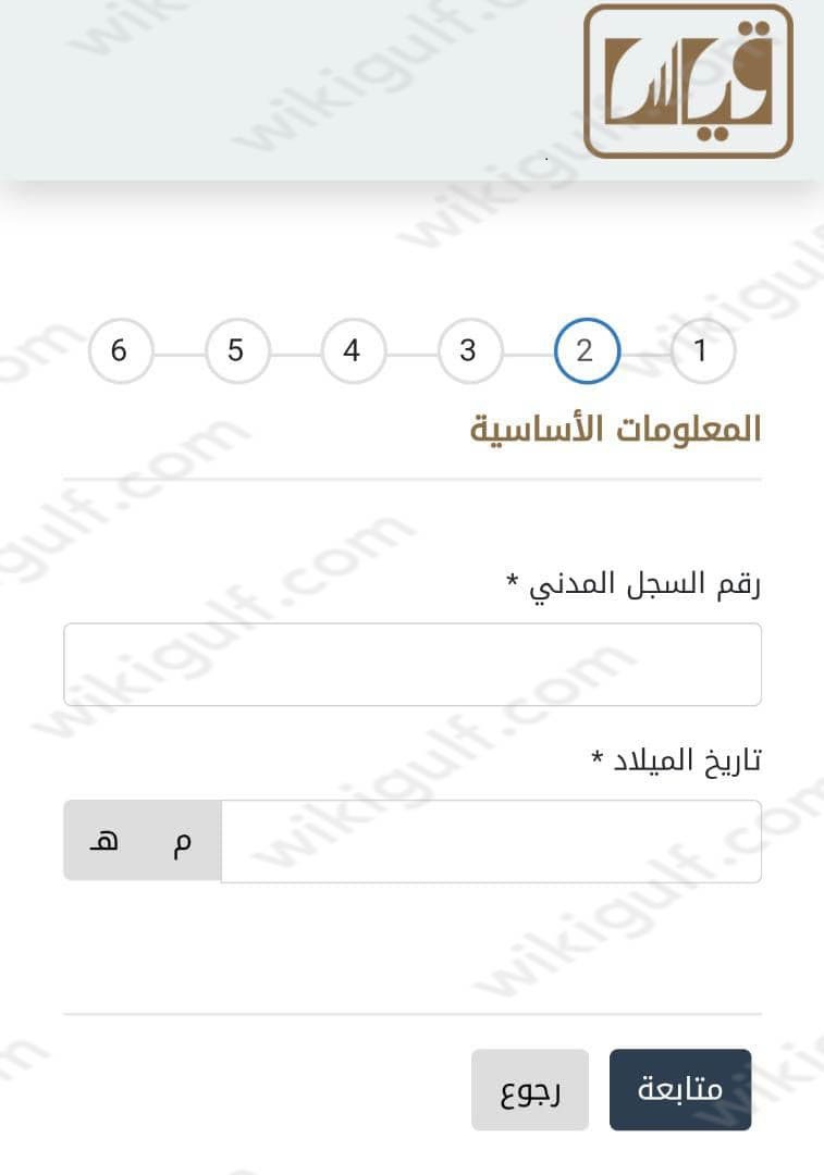 طريقة التسجيل في قياس المراقبون 1444