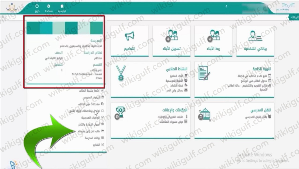 طريقة نقل الطلاب عبر نظام نور