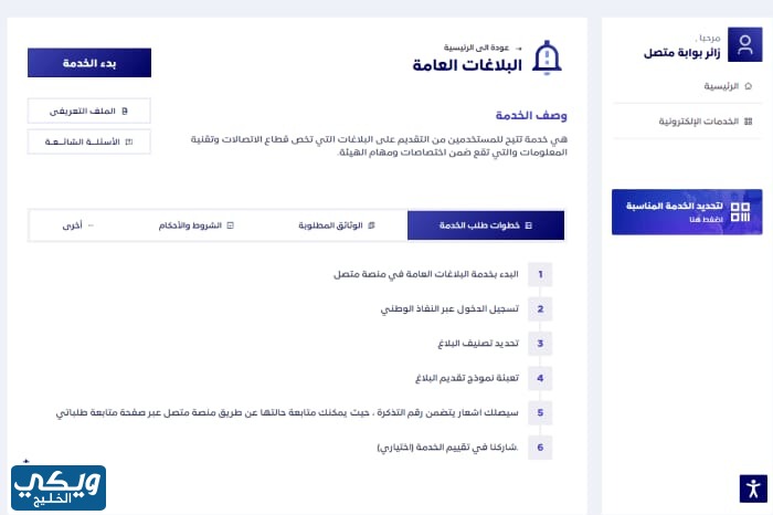 كيفية التبليغ عن أرقام النصابين stc هيئة الاتصالات بالخطوات