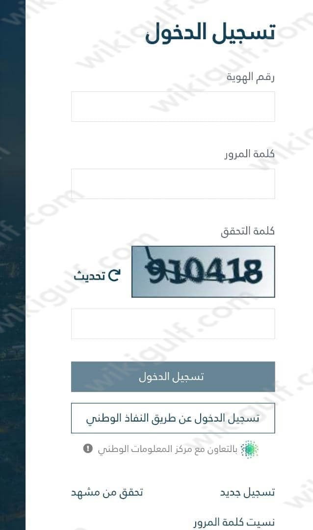 استعلام عن الضمان المطور عن طريق النفاذ الوطني ويكي الخليج