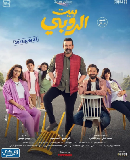 فيلم بيت الروبي كامل