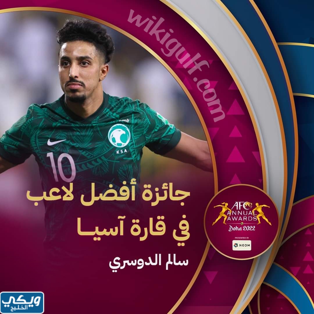 سالم الدوسري افضل لاعب في اسيا 2022