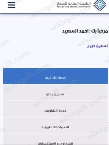 خطوات استخراج رخصة مسوق عقاري للافراد