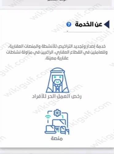 خطوات استخراج رخصة مسوق عقاري للافراد