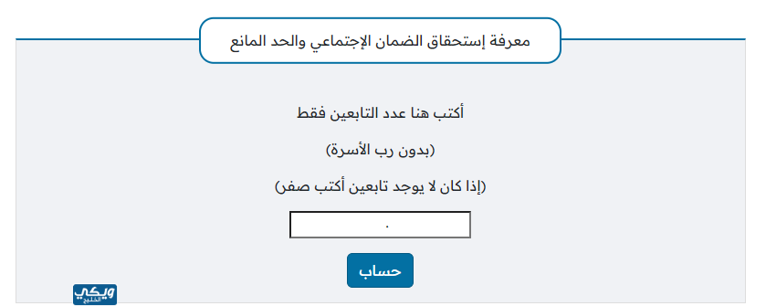 معرفة مبلغ الاستحقاق عبر حاسبة حساب المواطن