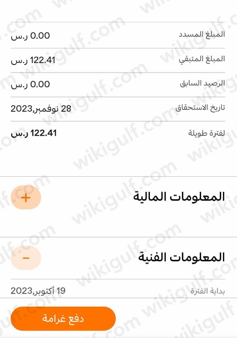 طريقة سداد الكهرباء في السعودية