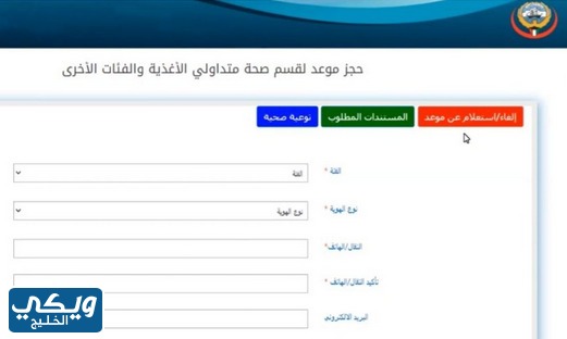 الاستعلام عن كرت الصحة الكويت