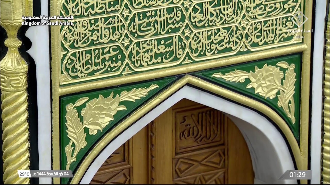 بث مباشر || قناة السنة النبوية Madinah Live HD