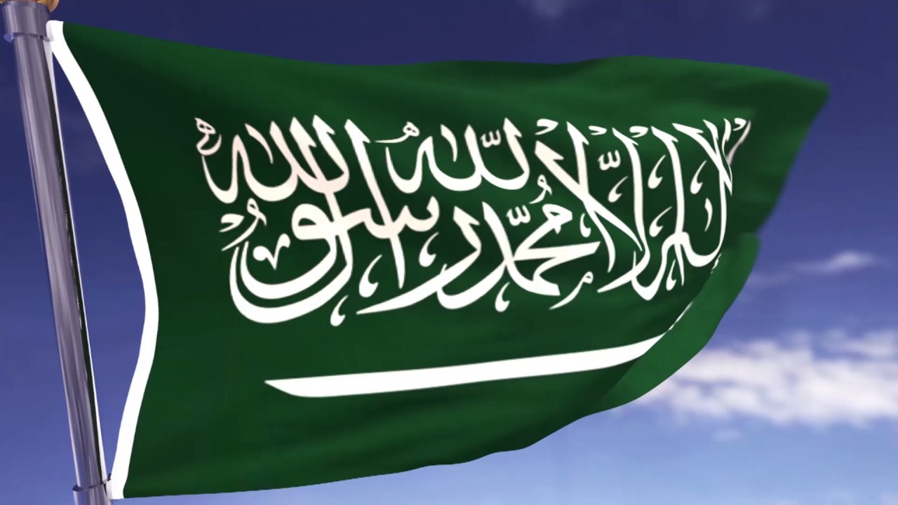 النشيد الوطني السعودي ( علم المملكة العربية السعودية مع النشيد الوطني بدون موسيقى )