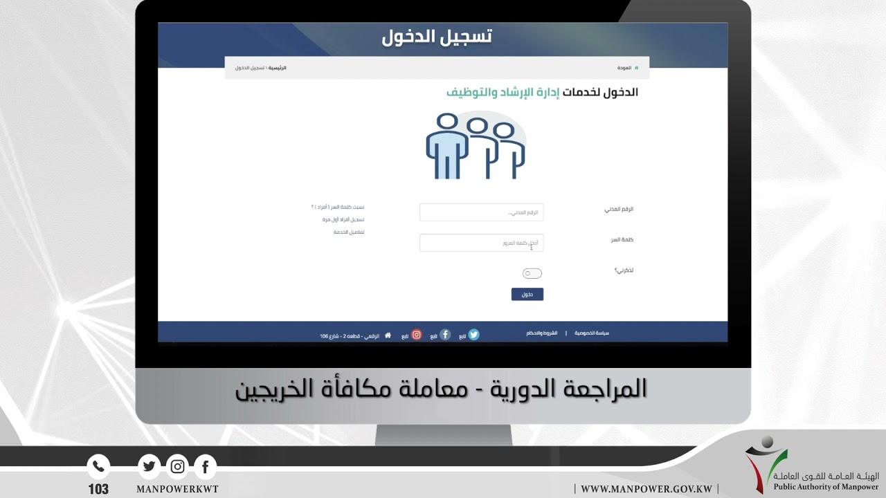 المراجعة الدورية - معاملة مكافأة الخريجين