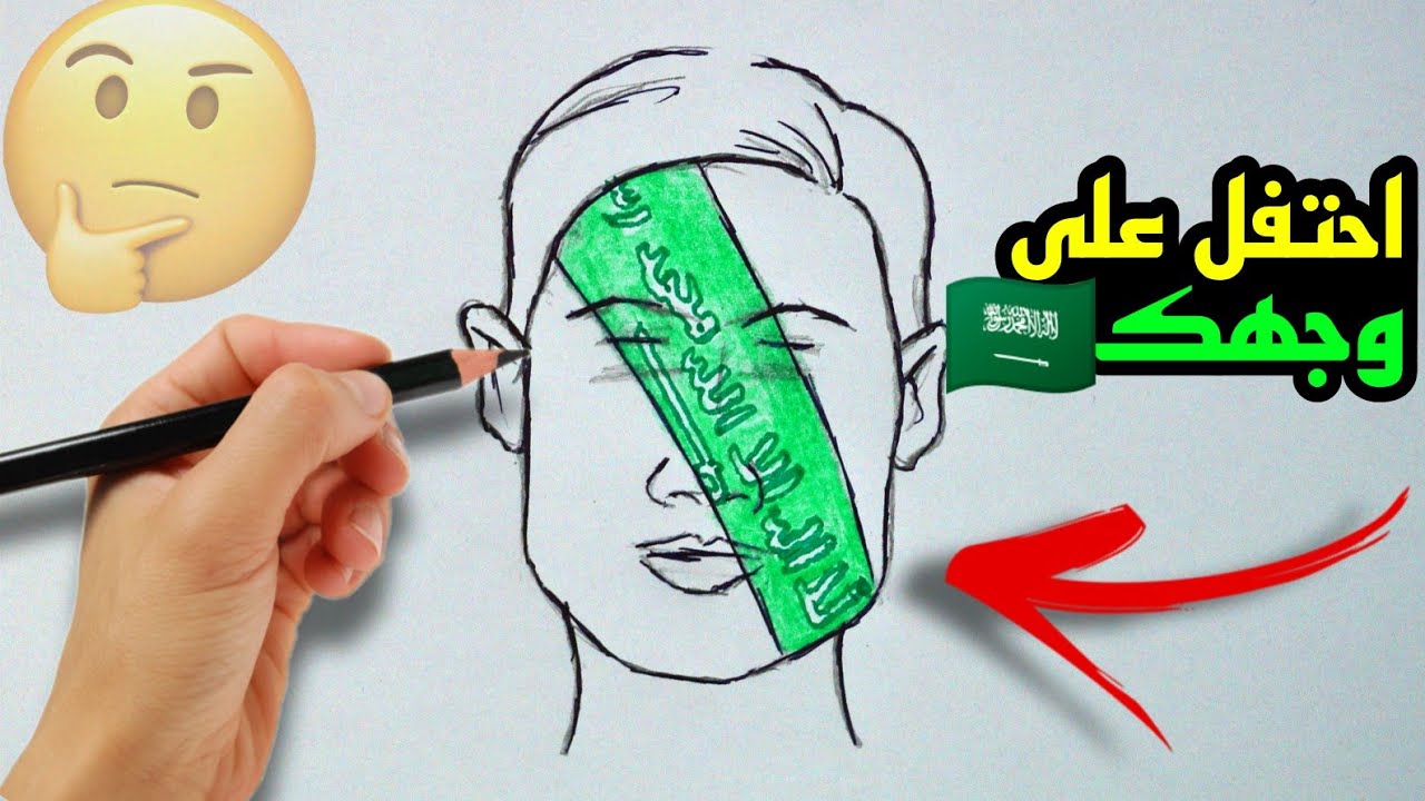 رسم علم السعودية على الوجه | رسم على الوجه لليوم الوطني | رسم اليوم الوطني على الوجه