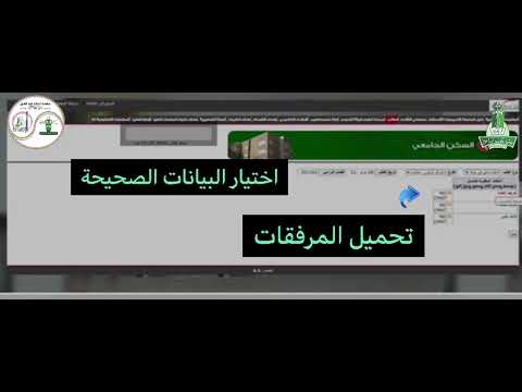 التسجيل في السكن الطلابي