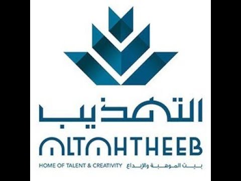 مدارس التهذيب الأهلية للبنات - الدمام