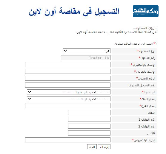 قم بالتسجيل في خدمة المقاصة عبر الإنترنت