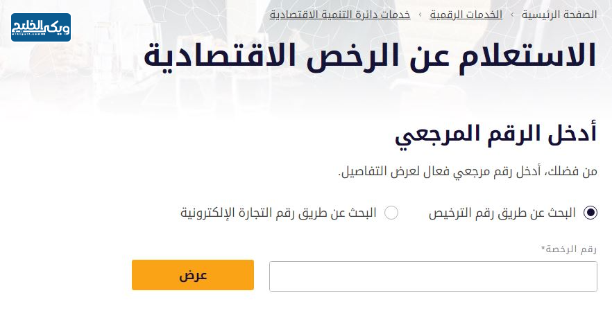 الاستعلام عن الرخص أبو ظبي برقم الترخيص