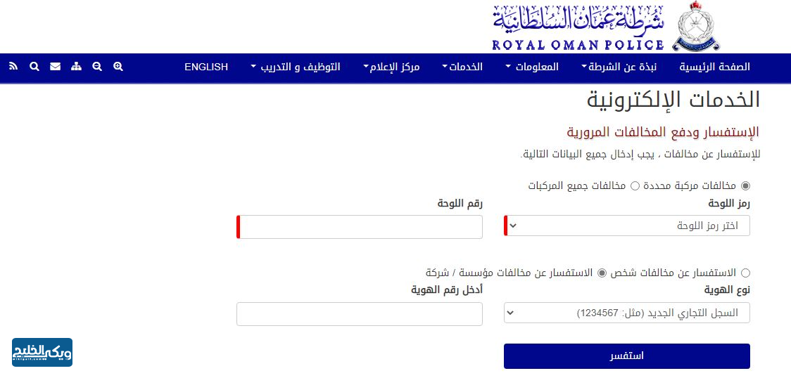 طريقة الاستفسار عن مخالفات المرور سلطنة عمان شركات