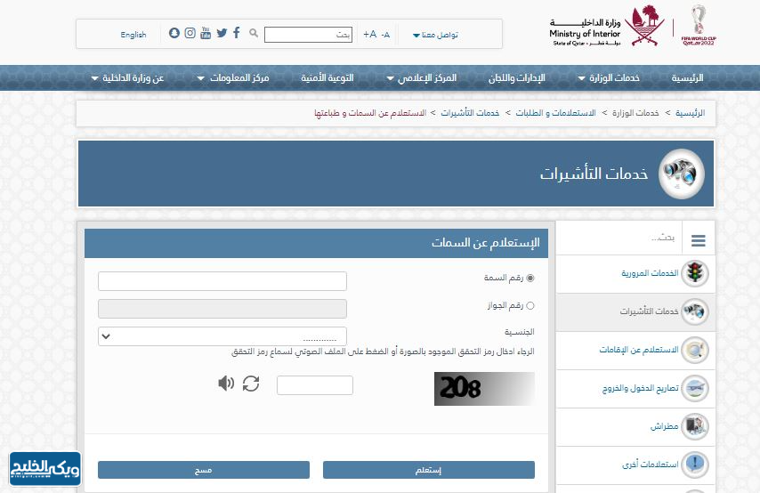 وزارة الداخلية قطر الاستعلامات عن التأشيرات