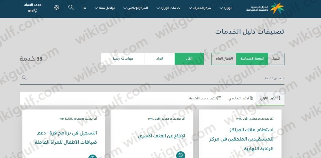 الاستعلام عن البرنامج المطور لدعم مستفيدي الضمان الاجتماعي