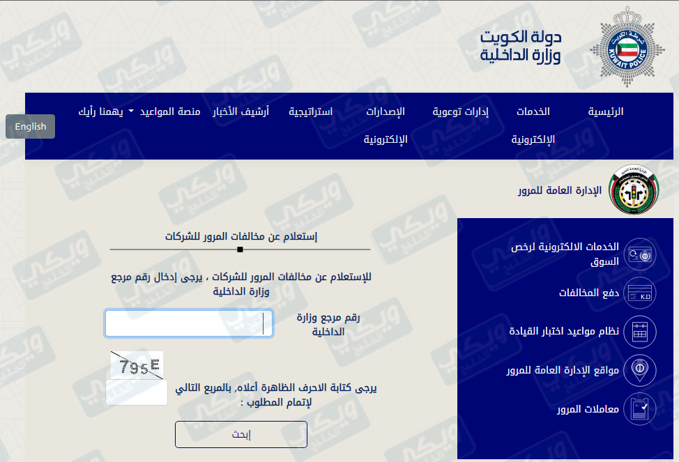 الاستعلام عن المخالفات المرورية لسيارات الشركة