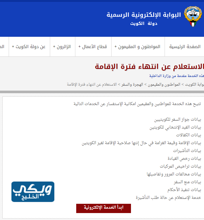 خطوات الاستعلام عن غرامة تأخير تجديد الإقامة الكويتية