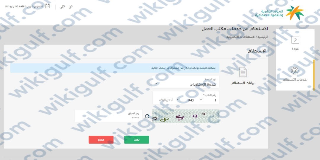 خطوات الاستعلام عن نقل الكفالة في مكاتب الجوازات