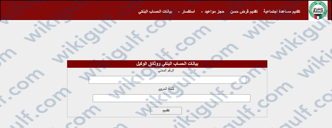كيفية تحديث الحساب البنكي في بيت الزكاة الكويت