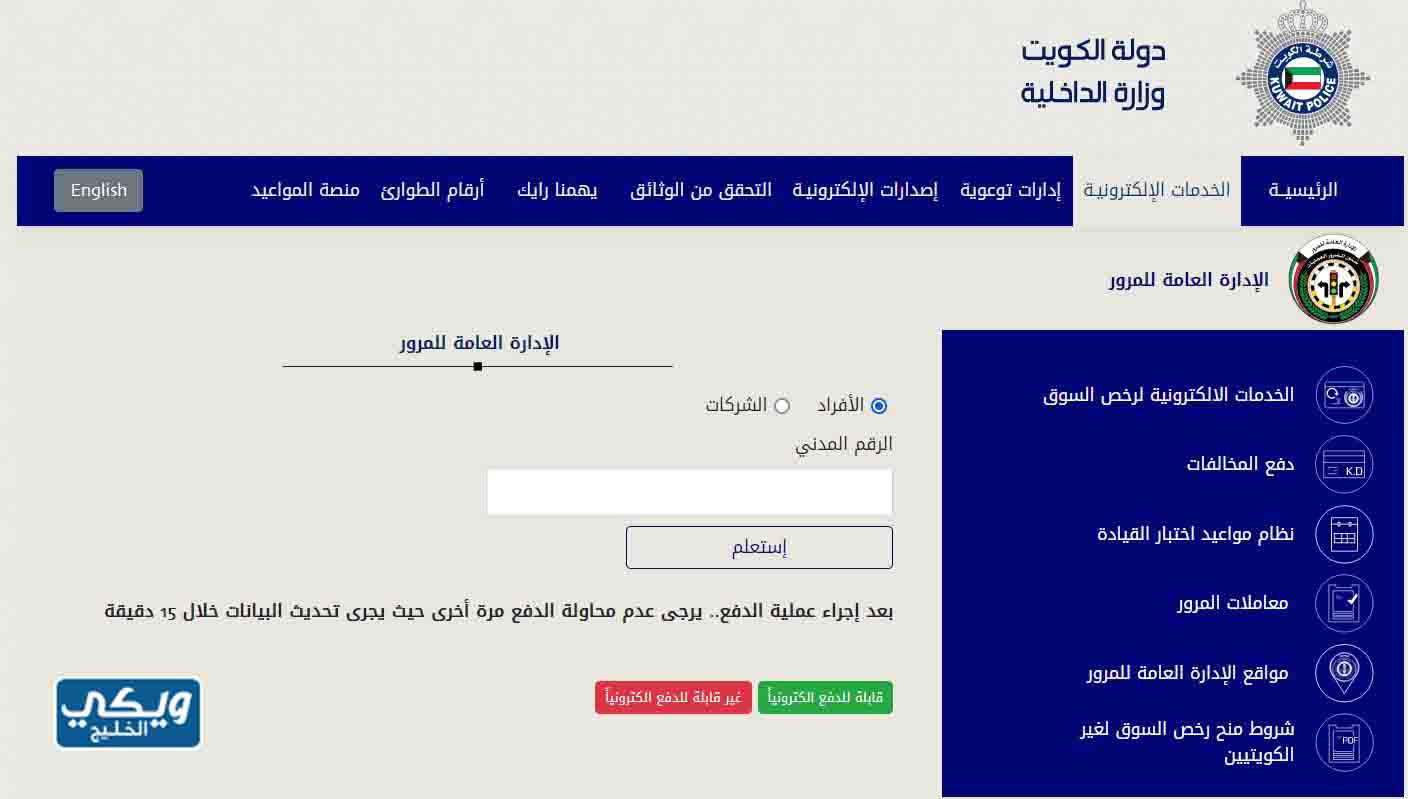 خطوات دفع مخالفات المرور اون لاين بالصور للافراد والشركات